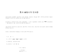 인사장 (회사설립시) (3) 인사장 (회사설립시) (3)